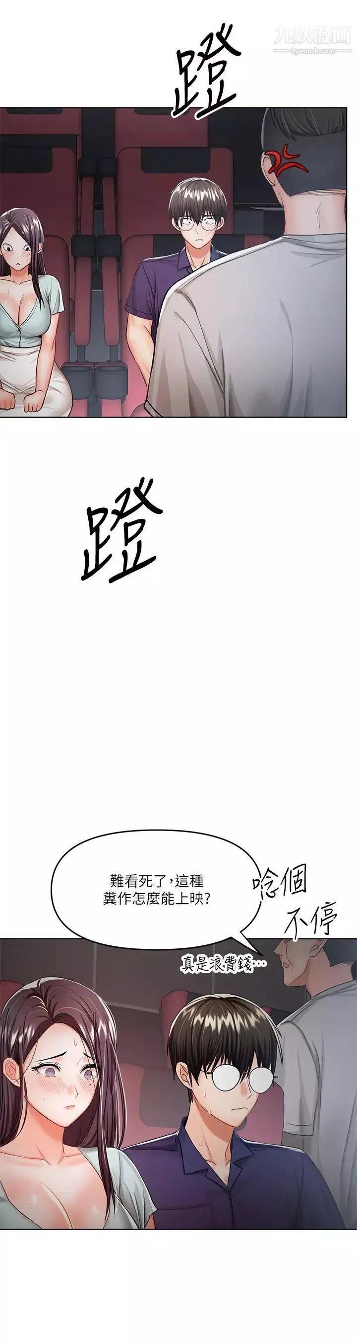 乾爹，請多指教第8話-顏射囂張的前女友