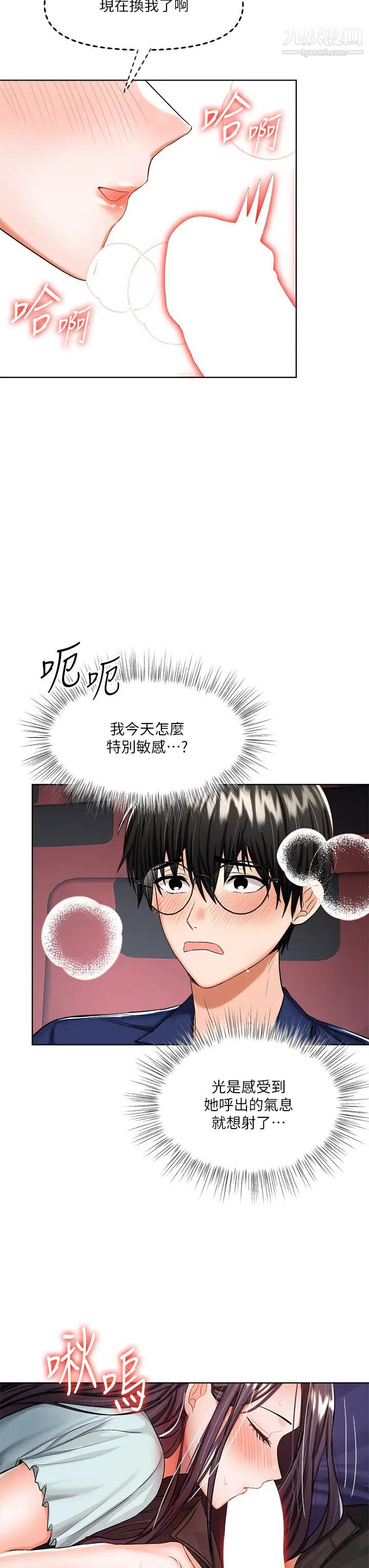 干爹，请多指教第8话-颜射嚣张的前女友