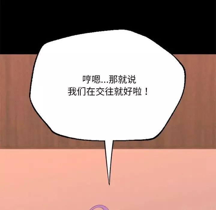 在学校达咩！-第3话 - 图片 150