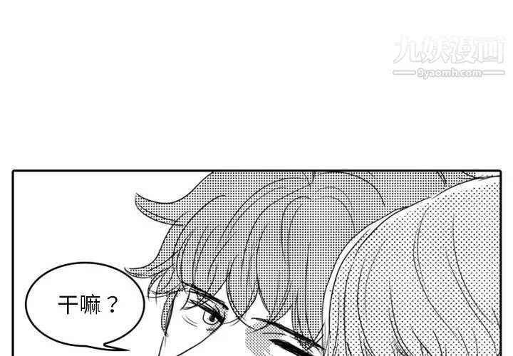 独恋你的微笑-第11话 - 图片 4