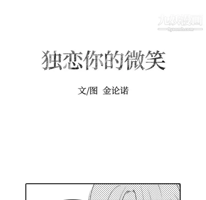 獨戀你的微笑第11話