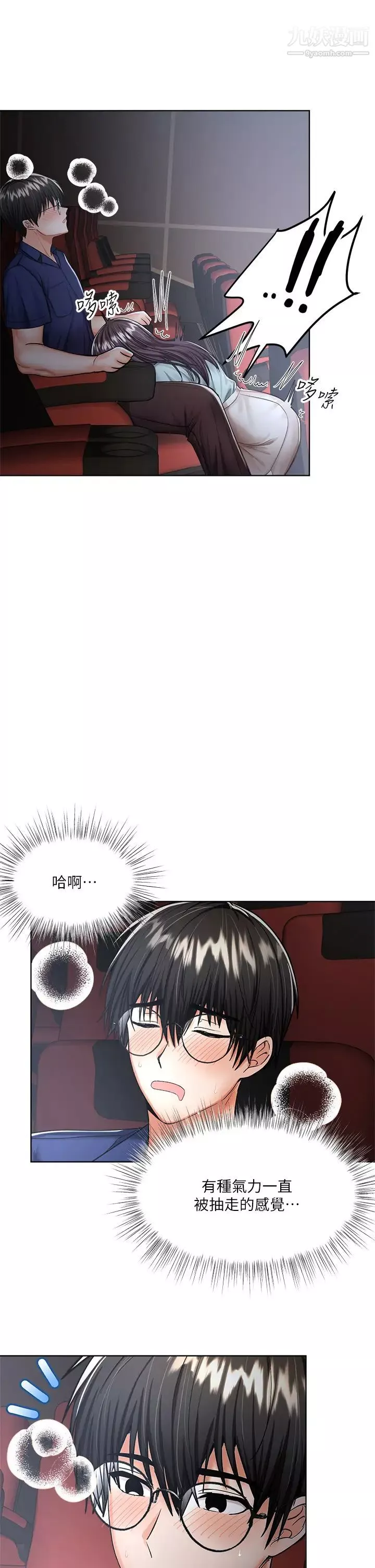 干爹，请多指教-第8话-颜射嚣张的前女友 - 图片 40