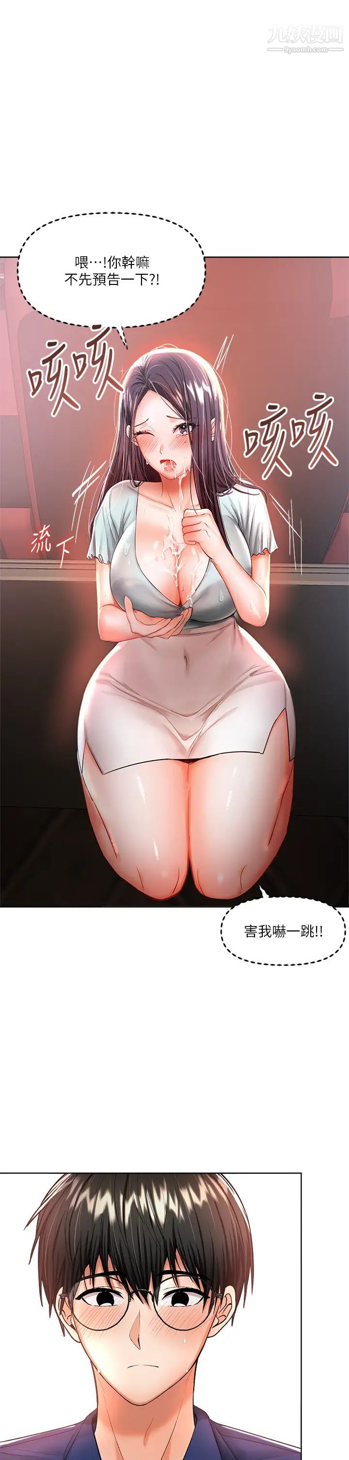 干爹,请多指教第8话-颜射嚣张的前女友