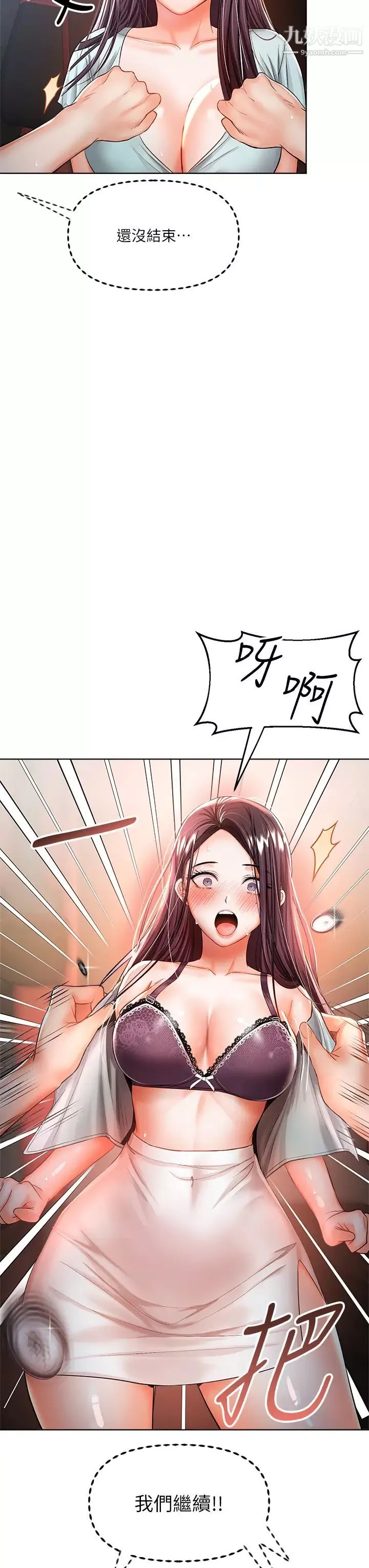 乾爹，請多指教第8話-顏射囂張的前女友