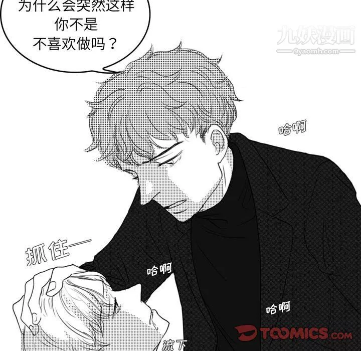 独恋你的微笑-第11话 - 图片 22