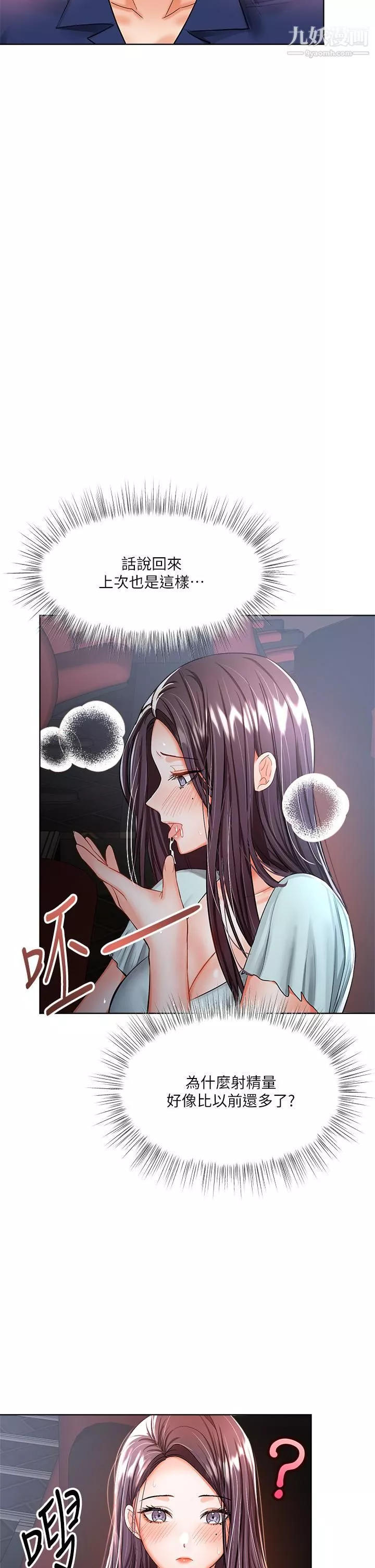 乾爹，請多指教第9話-在電影院的中出