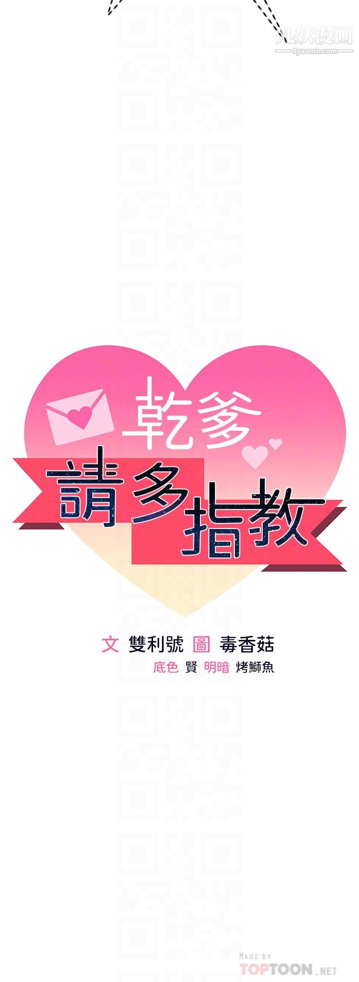 干爹，请多指教第9话-在电影院的中出