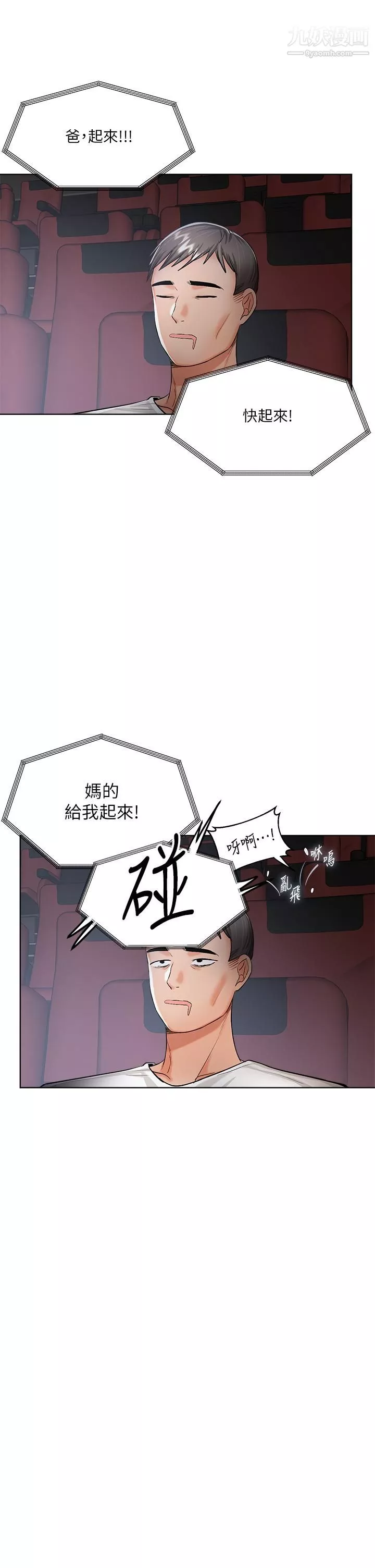 干爹，请多指教-第9话-在电影院的中出 - 图片 5