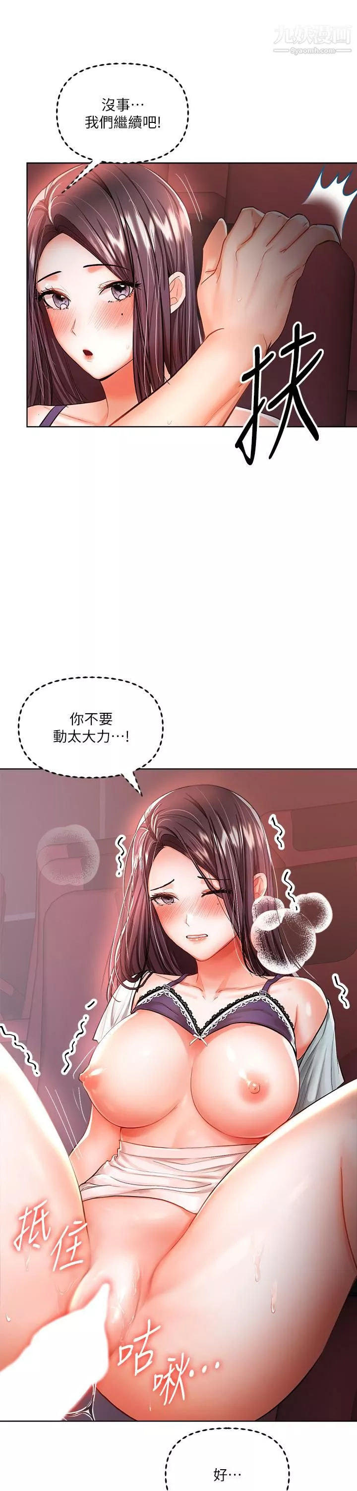 乾爹，請多指教第9話-在電影院的中出