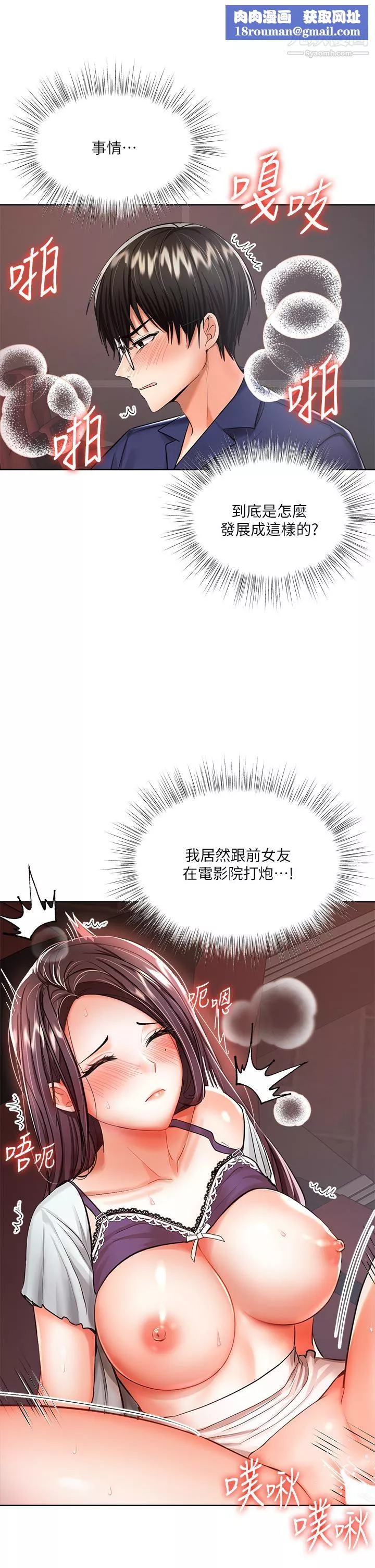 干爹，请多指教-第9话-在电影院的中出 - 图片 25