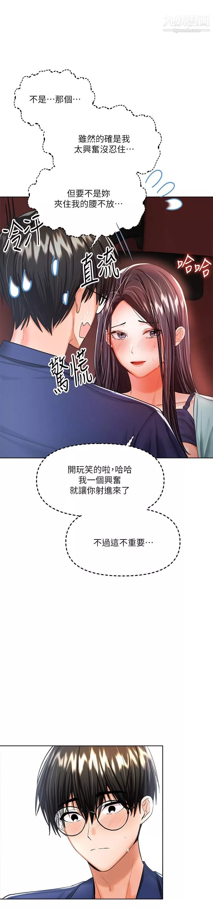 乾爹，請多指教第9話-在電影院的中出