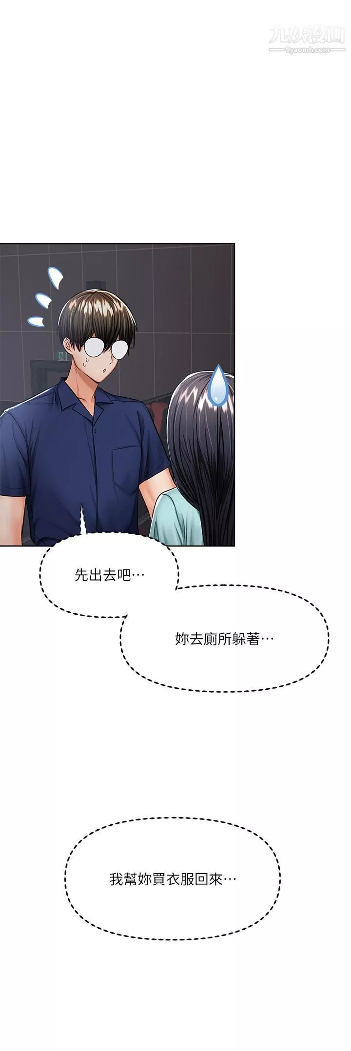 乾爹，請多指教第9話-在電影院的中出