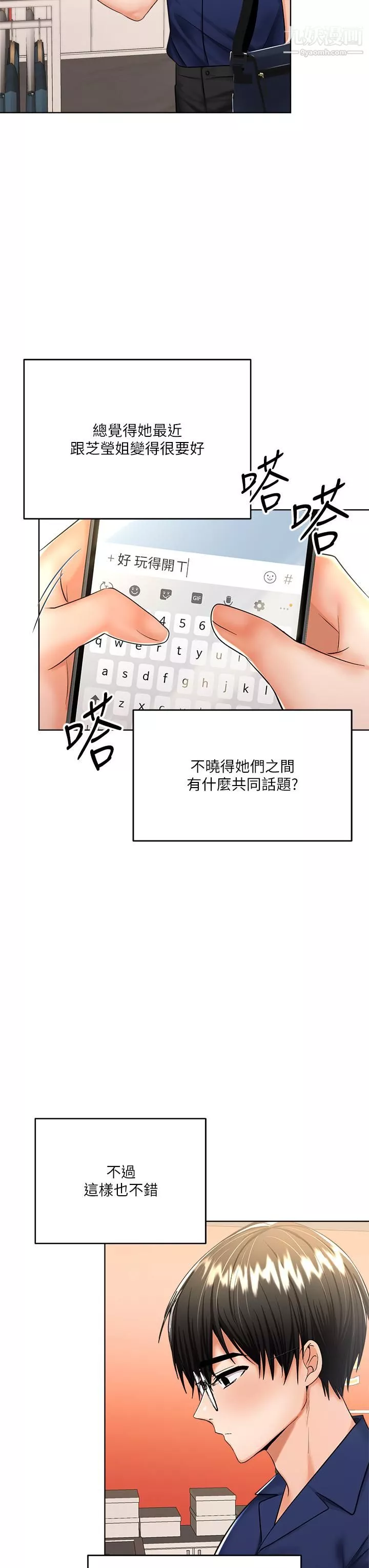 干爹，请多指教-第9话-在电影院的中出 - 图片 38
