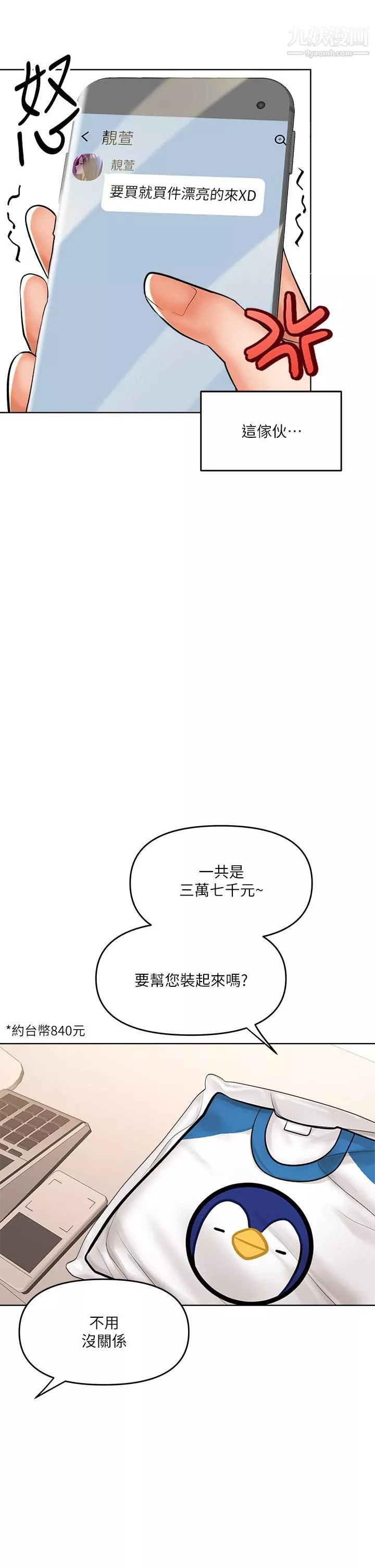 乾爹，請多指教第9話-在電影院的中出
