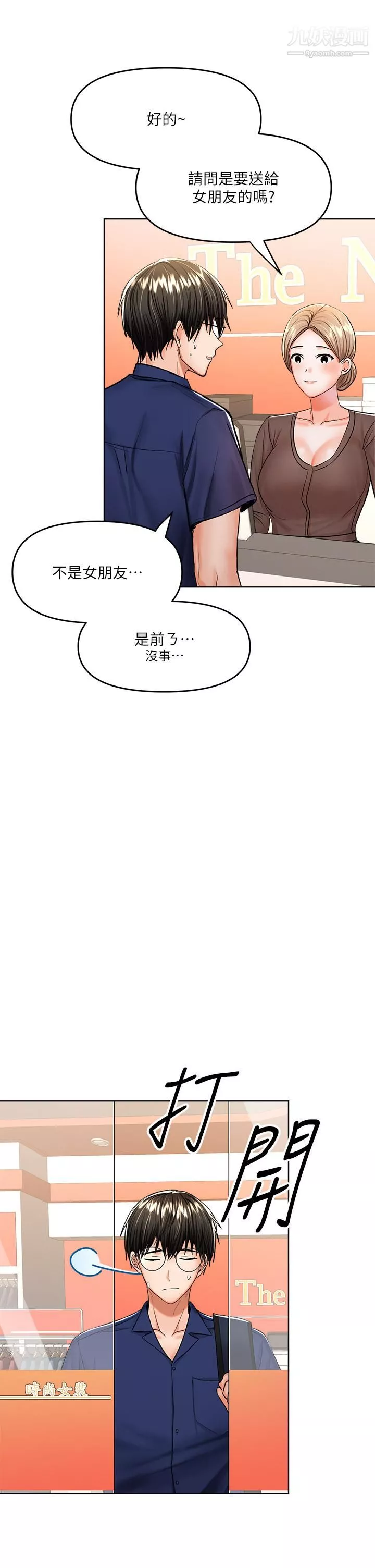 乾爹，請多指教第9話-在電影院的中出