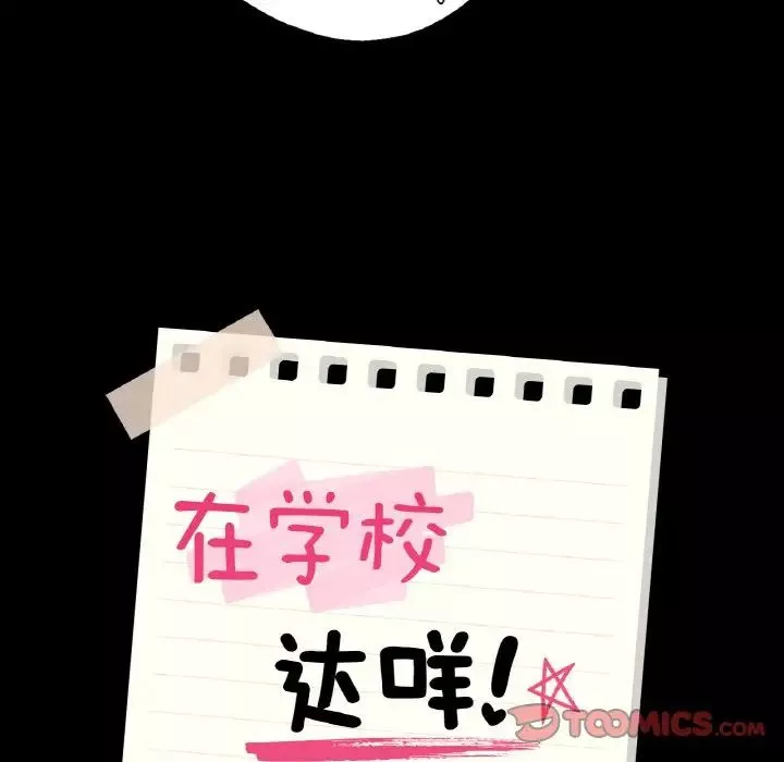 在学校达咩！第4話