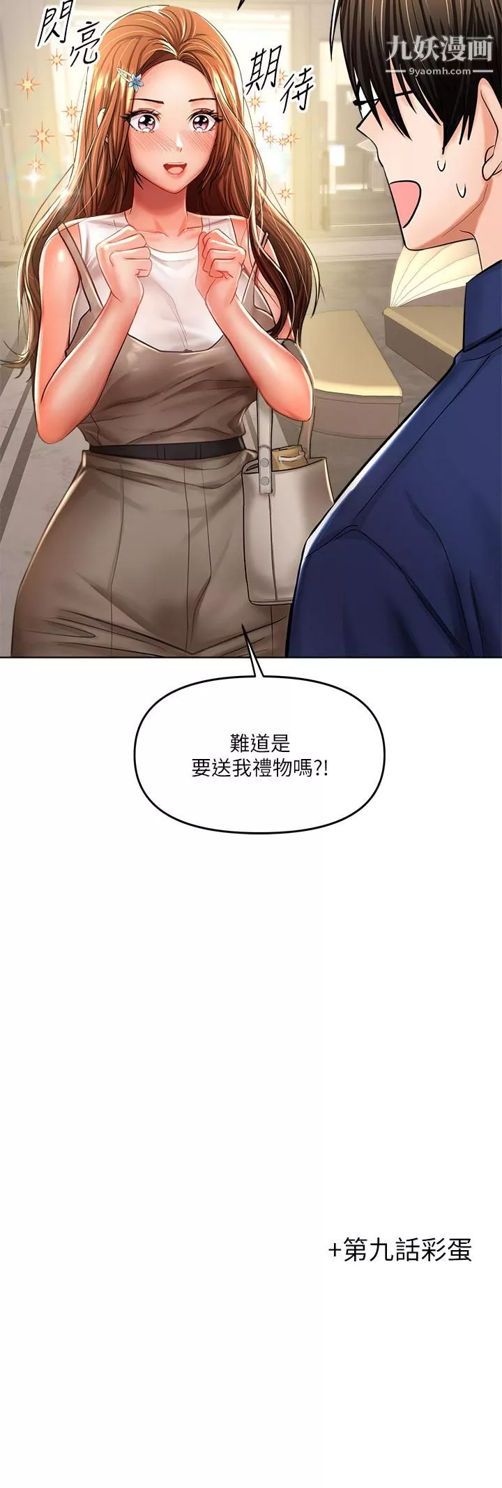 干爹，请多指教-第9话-在电影院的中出 - 图片 45