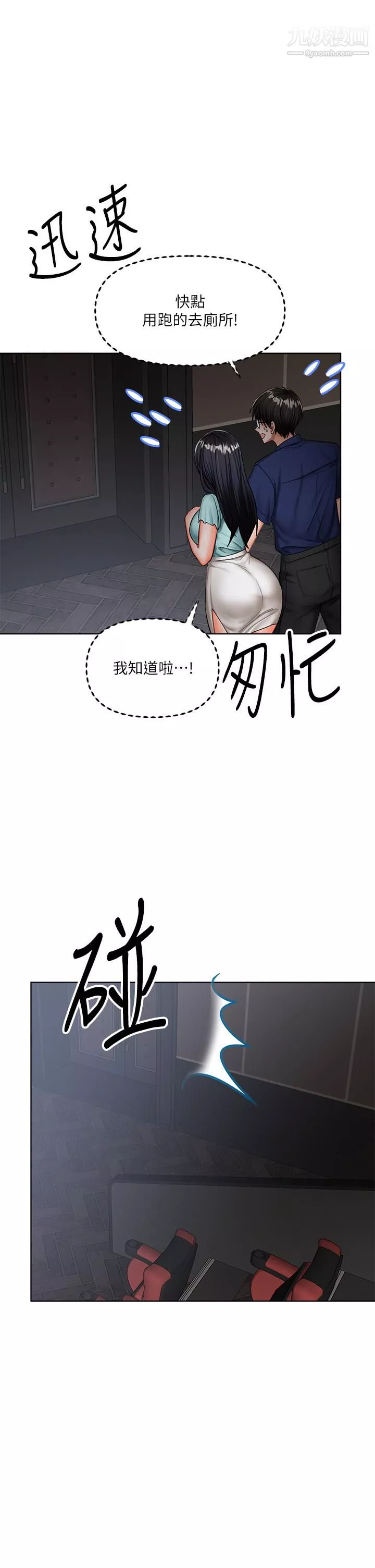 乾爹，請多指教第9話-在電影院的中出