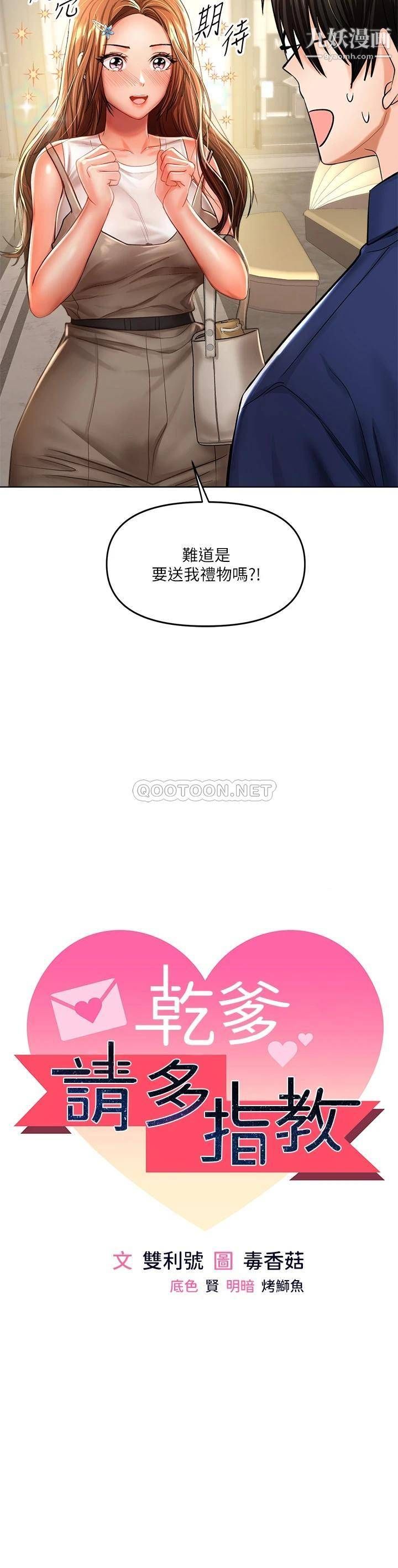 干爹，请多指教第10话-国产巨乳vs舶来巨乳