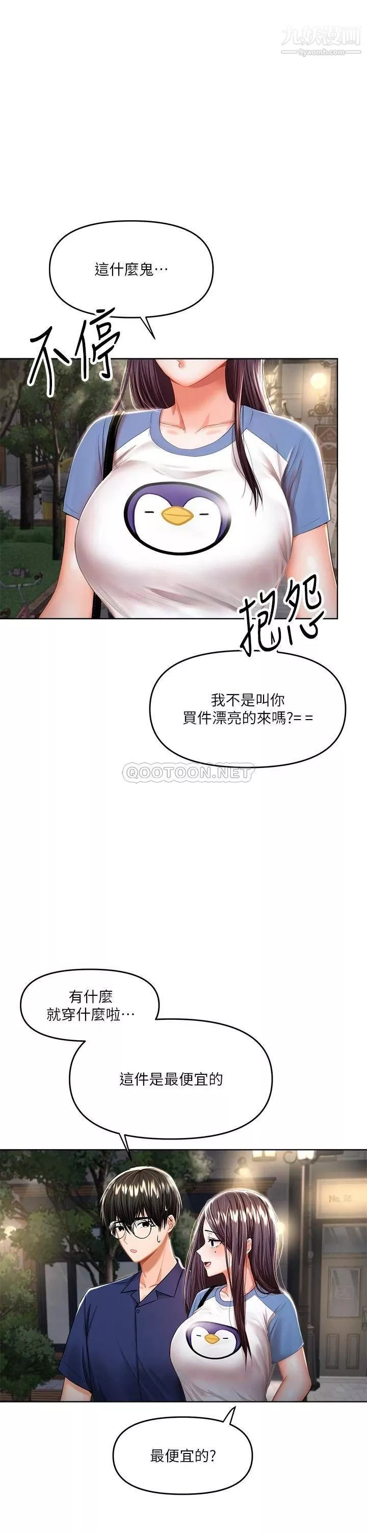 干爹，请多指教-第10话-国产巨乳vs舶来巨乳 - 图片 10