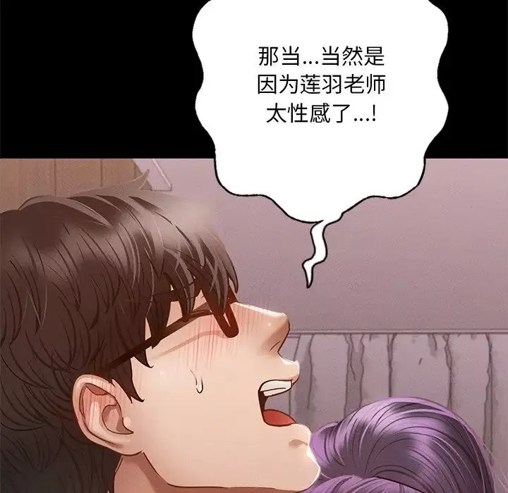 在学校达咩！第4話