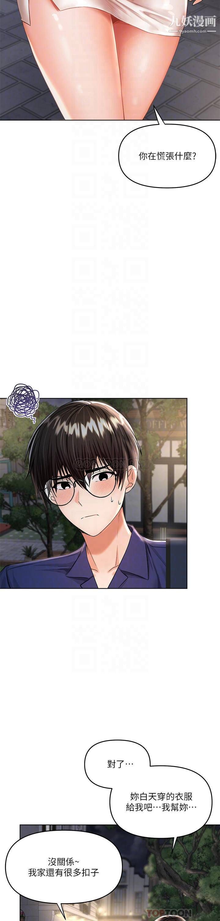 乾爹，請多指教第10話-國產巨乳vs舶來巨乳