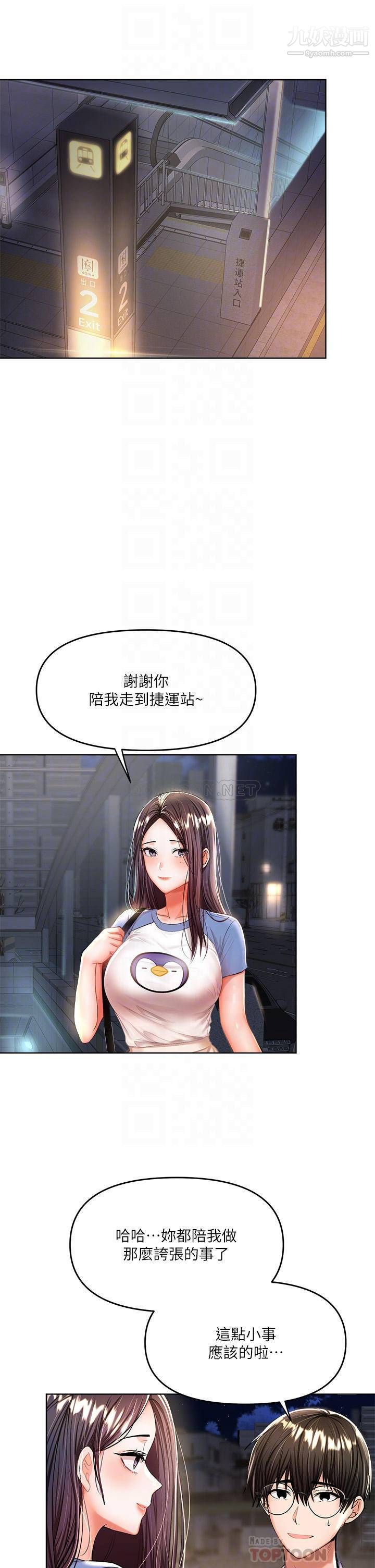 乾爹，請多指教第10話-國產巨乳vs舶來巨乳