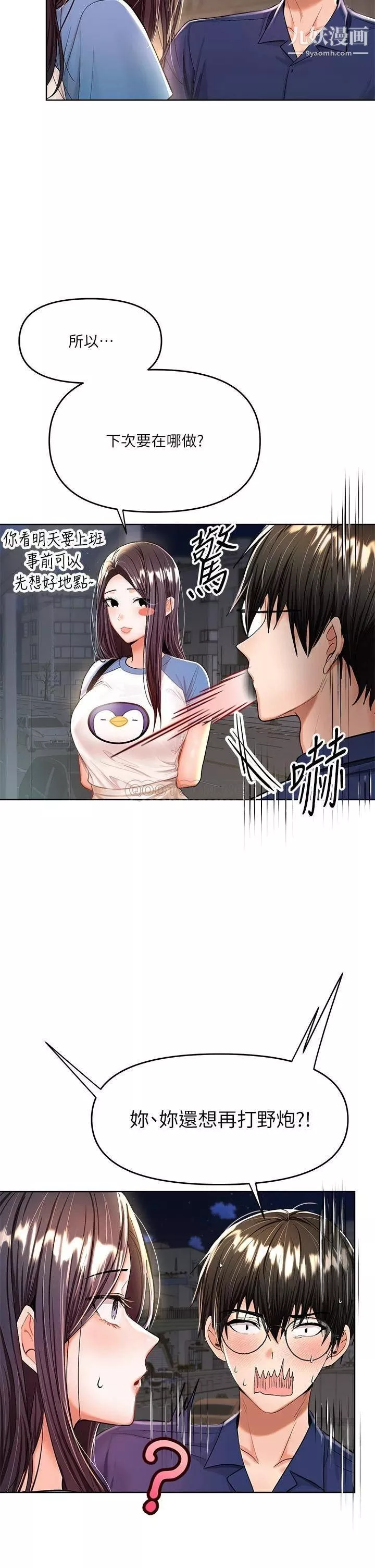 乾爹，請多指教第10話-國產巨乳vs舶來巨乳