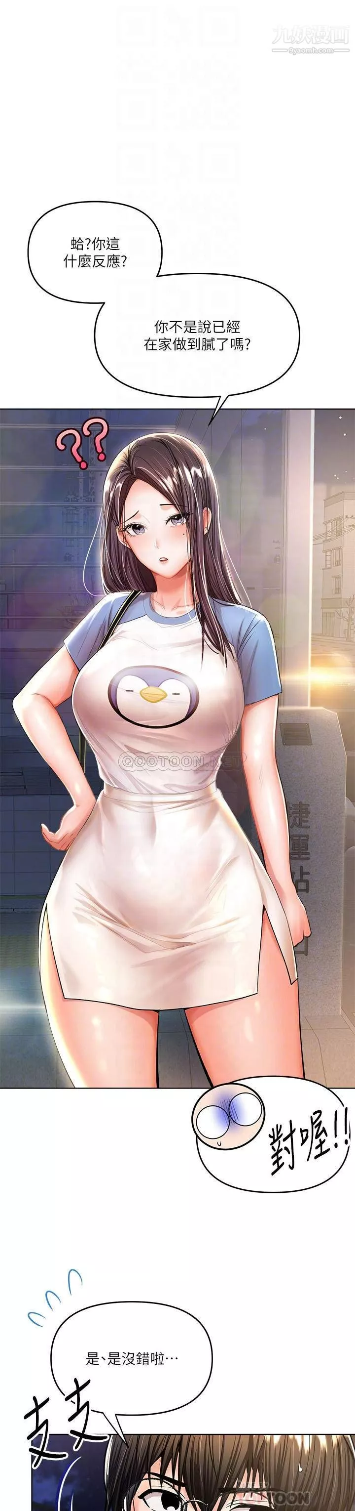 乾爹，請多指教第10話-國產巨乳vs舶來巨乳