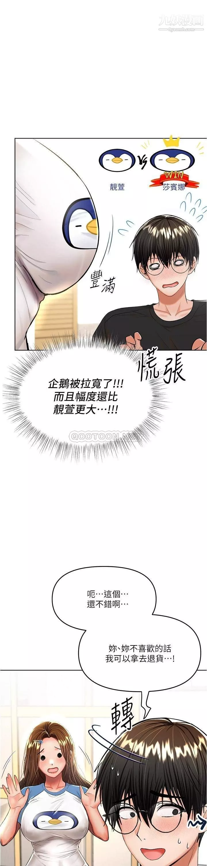 乾爹，請多指教第10話-國產巨乳vs舶來巨乳