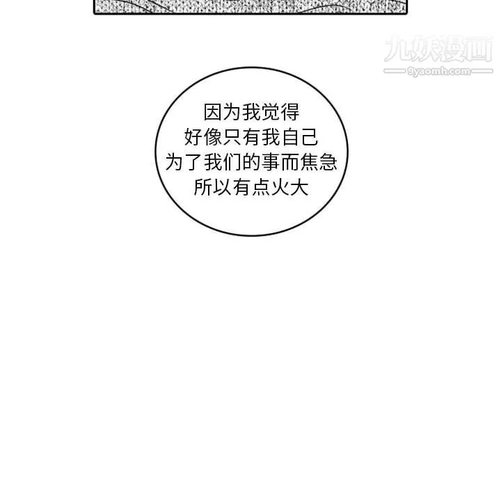 独恋你的微笑-第12话 - 图片 66