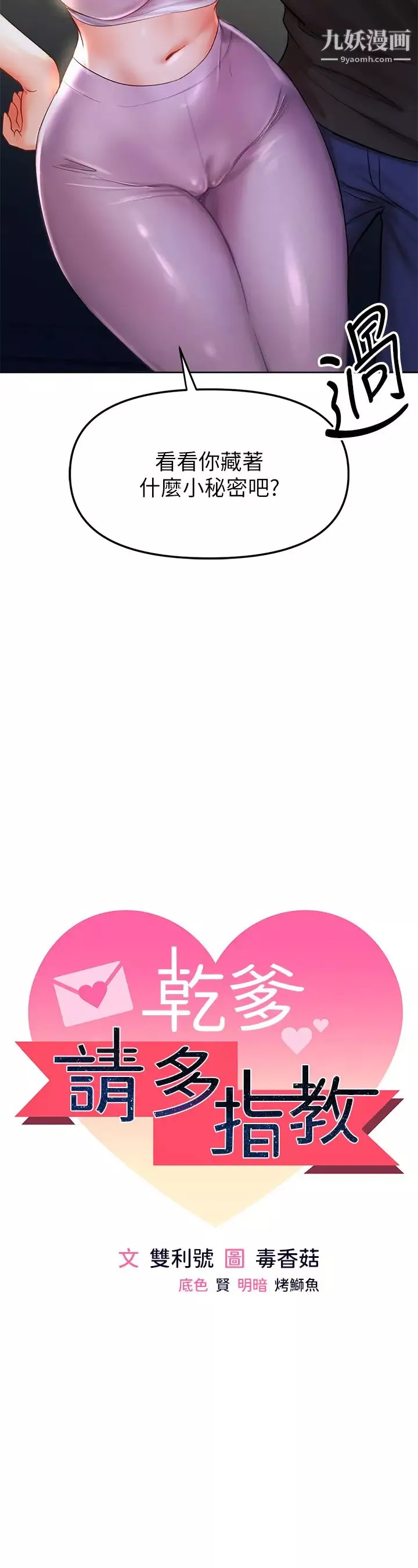 干爹，请多指教-第11话-我想跟你色色 - 图片 3