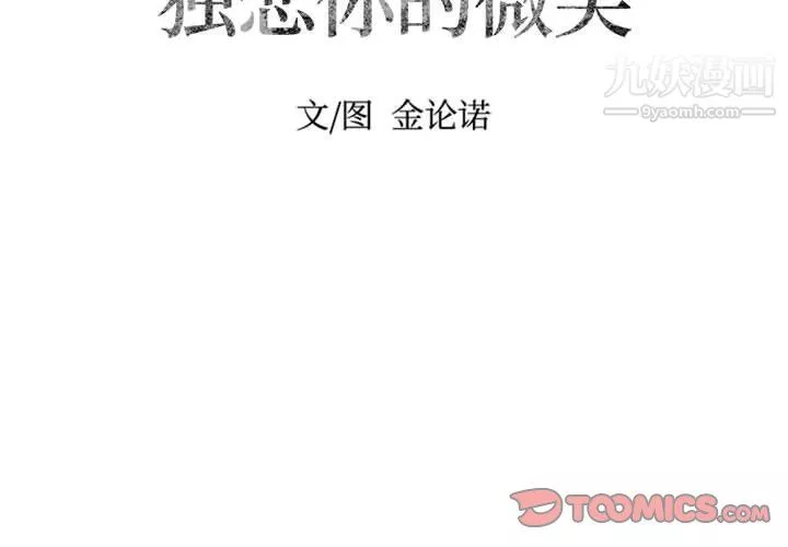 独恋你的微笑-第13话 - 图片 2