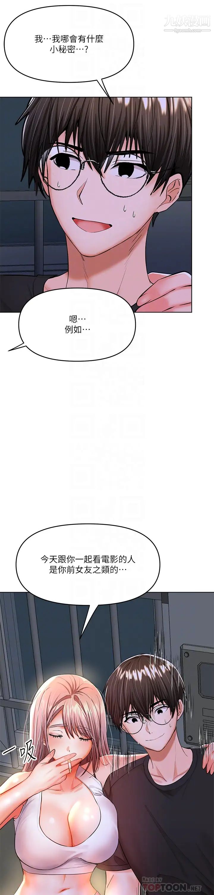 乾爹，請多指教第11話-我想跟你色色