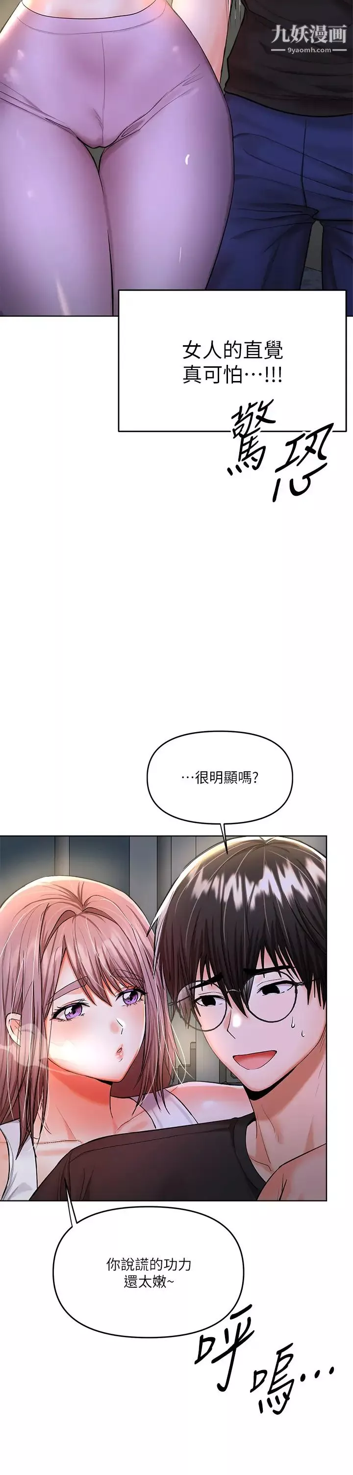 在学校达咩！-第4话 - 图片 91