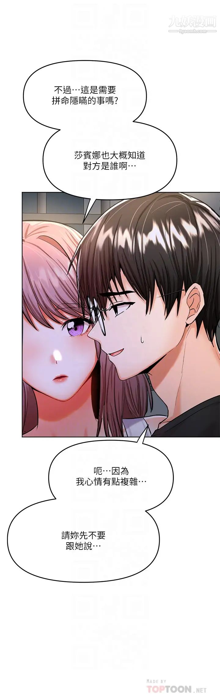 乾爹，請多指教第11話-我想跟你色色