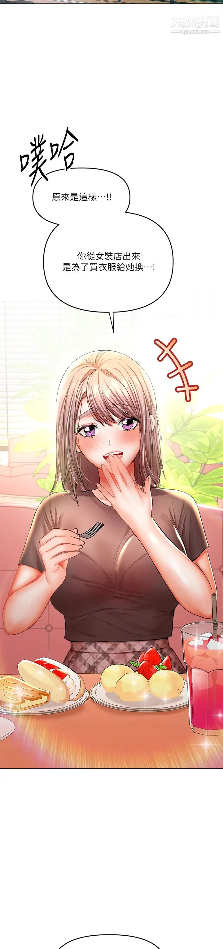 乾爹，請多指教第11話-我想跟你色色