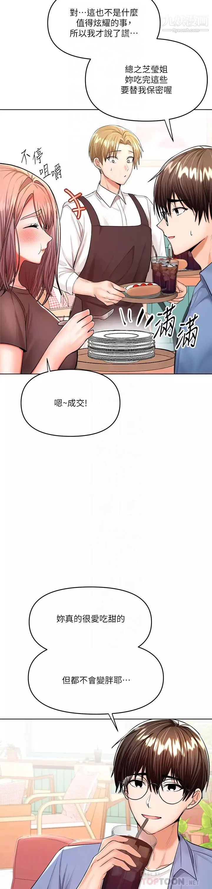 乾爹，請多指教第11話-我想跟你色色