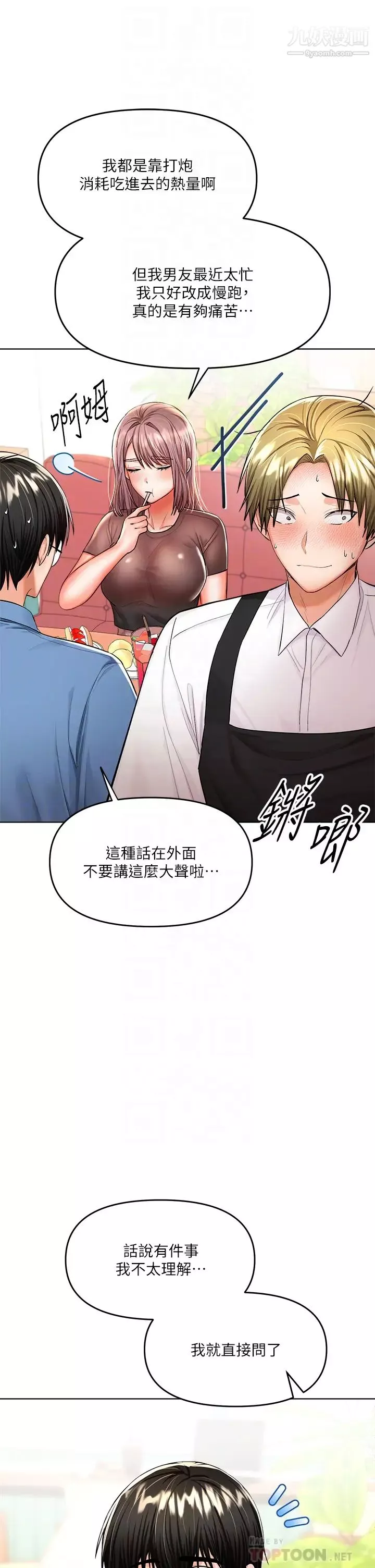 干爹，请多指教-第11话-我想跟你色色 - 图片 12