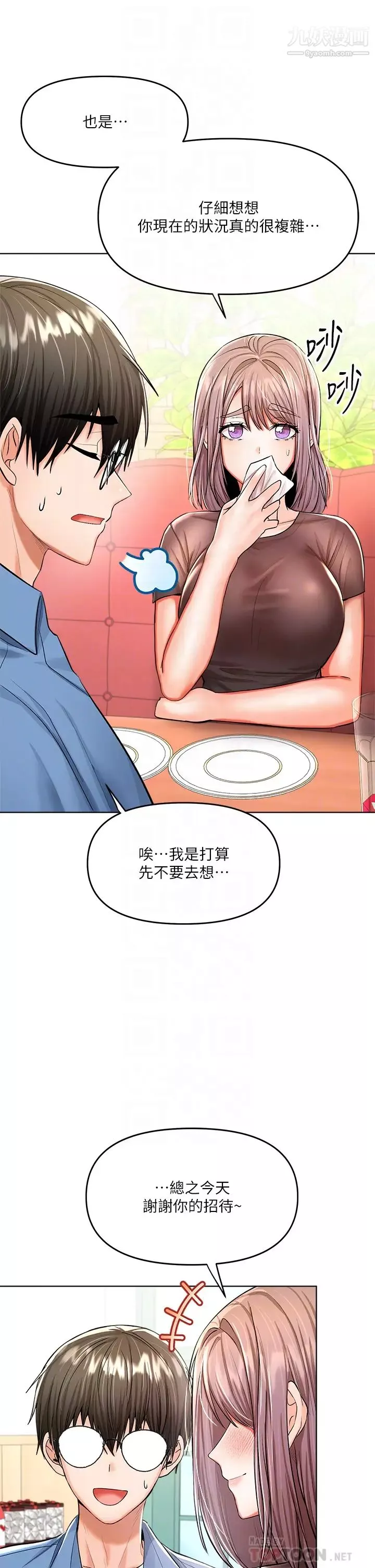 乾爹，請多指教第11話-我想跟你色色