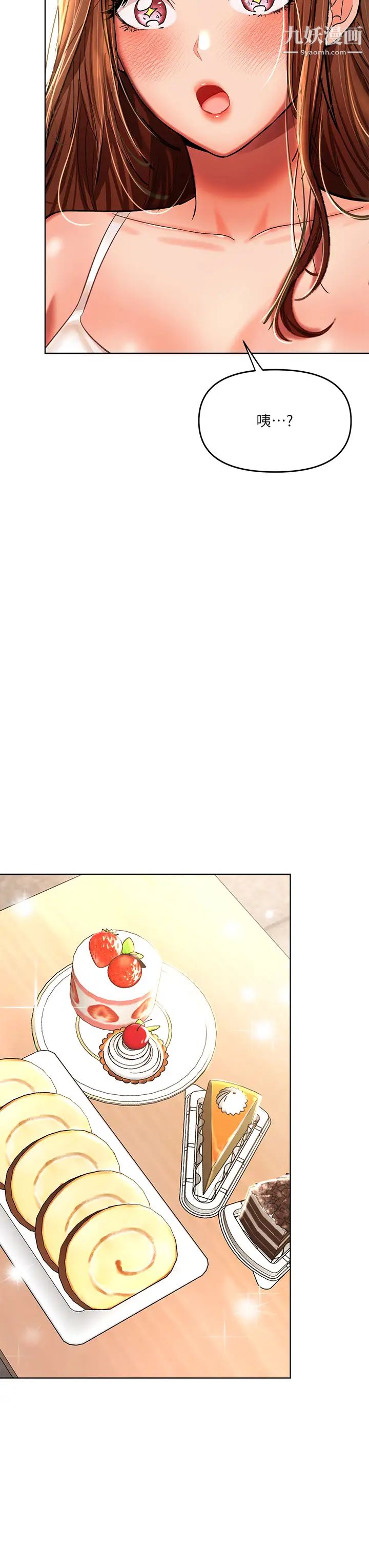 干爹,请多指教第11话-我想跟你色色