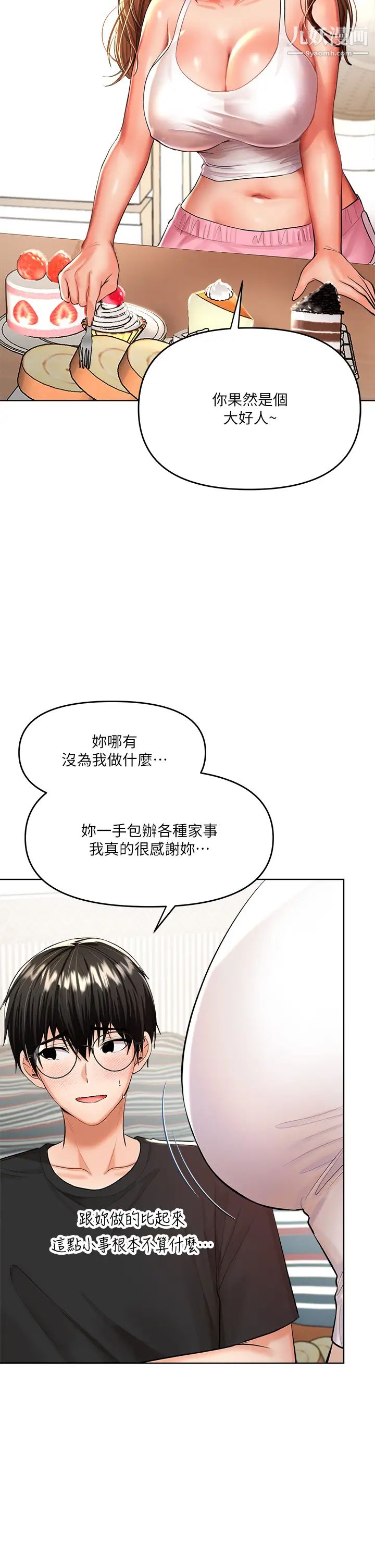 干爹,请多指教第11话-我想跟你色色