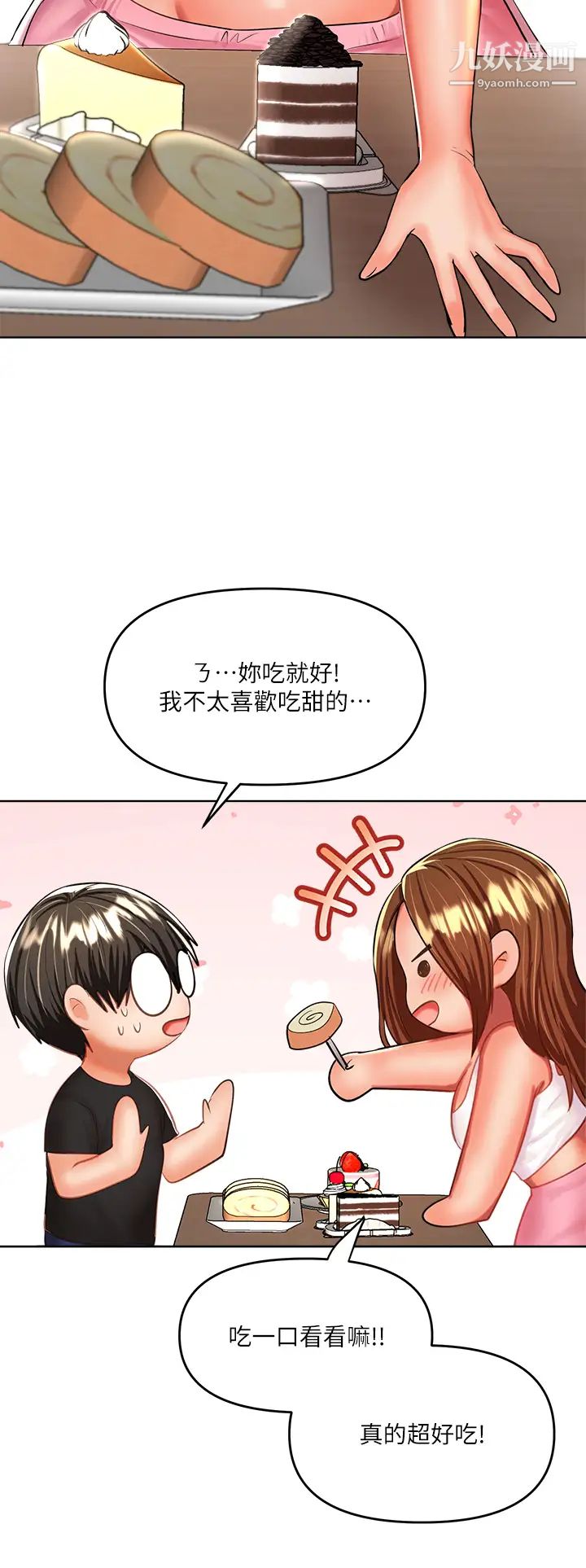 干爹,请多指教第11话-我想跟你色色