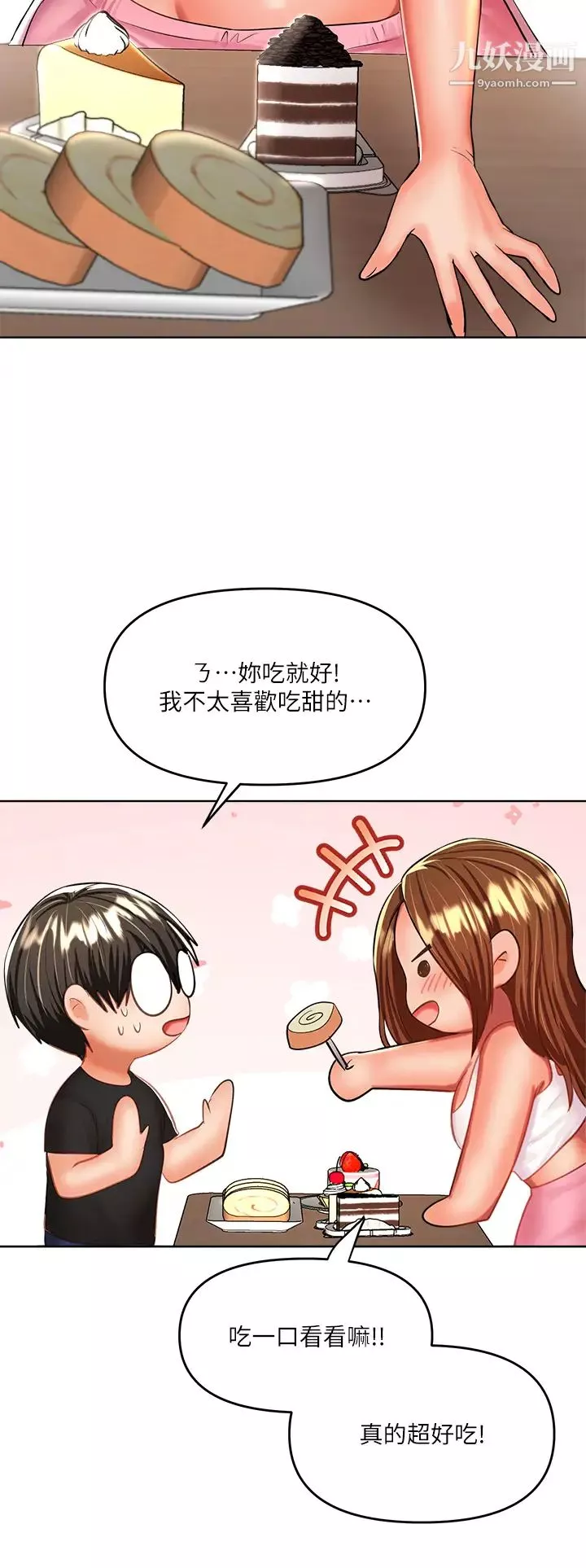 乾爹，請多指教第11話-我想跟你色色