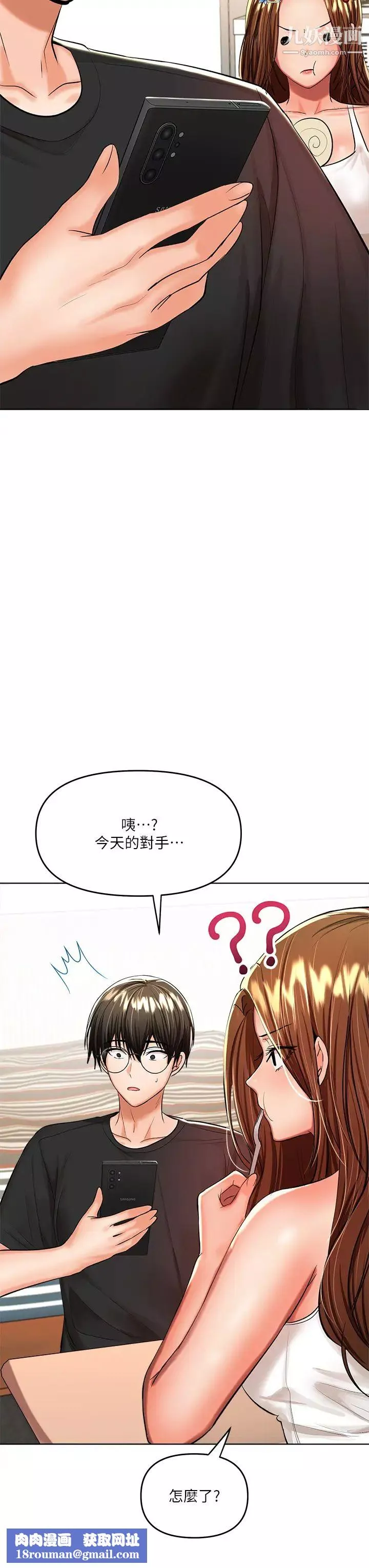干爹，请多指教-第11话-我想跟你色色 - 图片 29