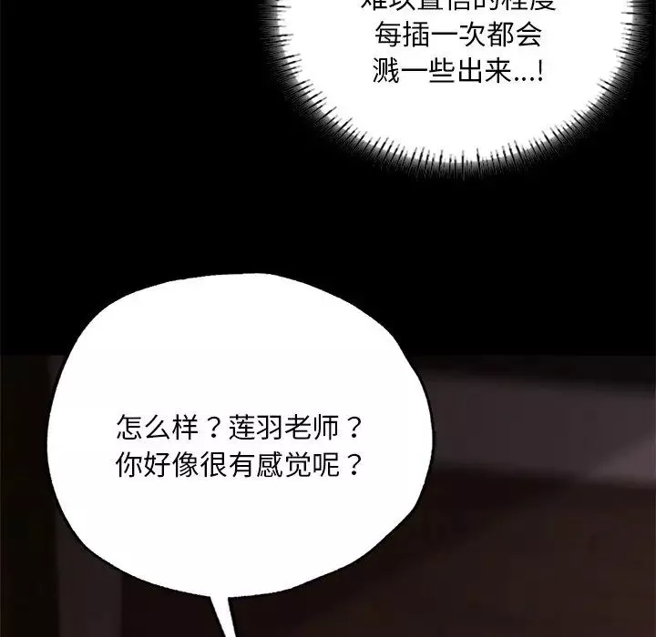 在学校达咩！-第4话 - 图片 135