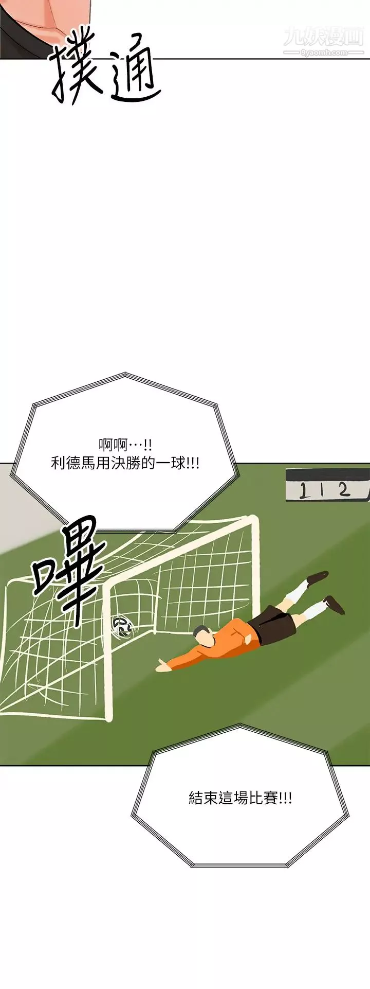 干爹，请多指教-第11话-我想跟你色色 - 图片 38