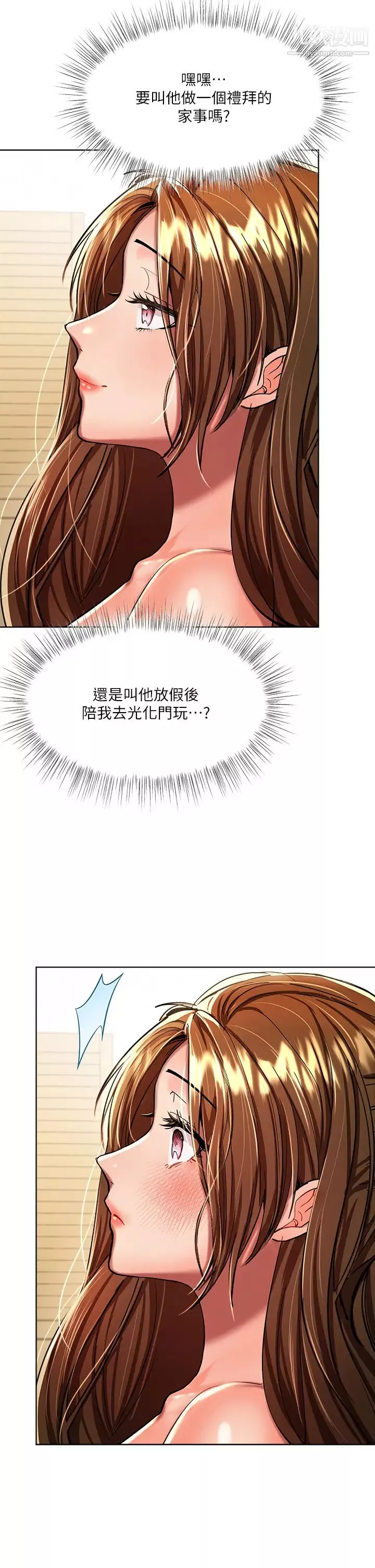 干爹，请多指教-第11话-我想跟你色色 - 图片 42