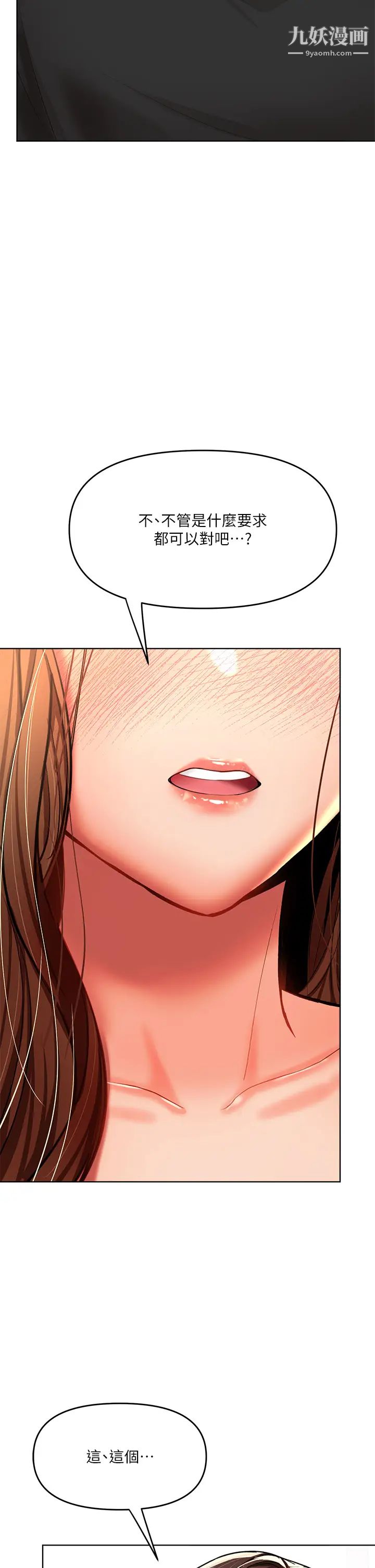 干爹，请多指教第11话-我想跟你色色