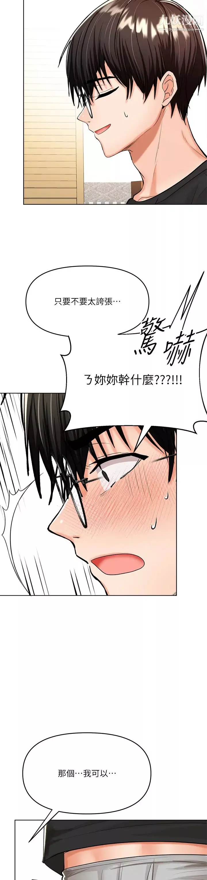 干爹，请多指教-第11话-我想跟你色色 - 图片 46